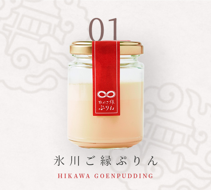 氷川ご縁プリン